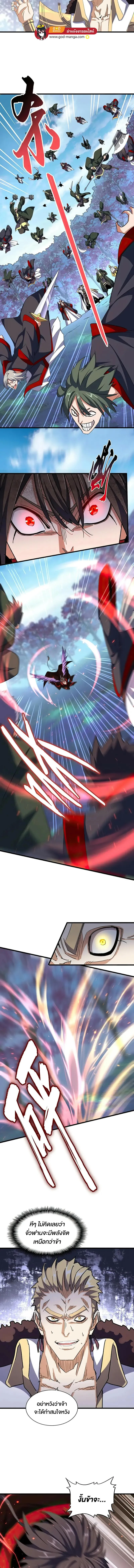 Magic Emperor ราชาจอมเวทย์ ตอนที่ 343 หน้า 9