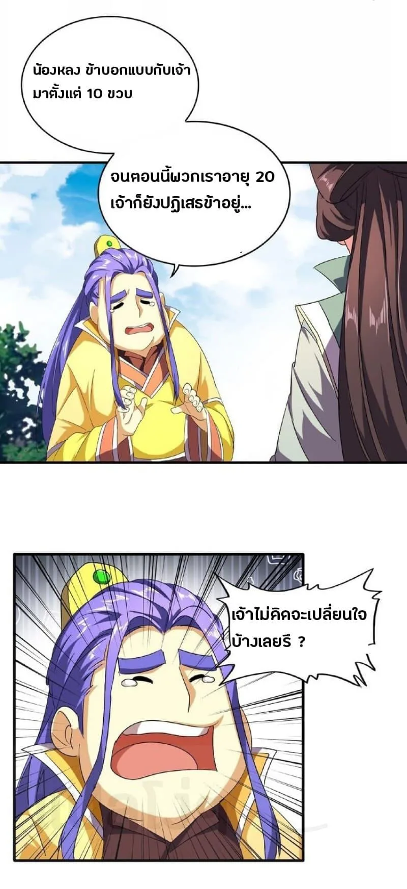 Magic Emperor ราชาจอมเวทย์ ตอนที่ 35 หน้า 13