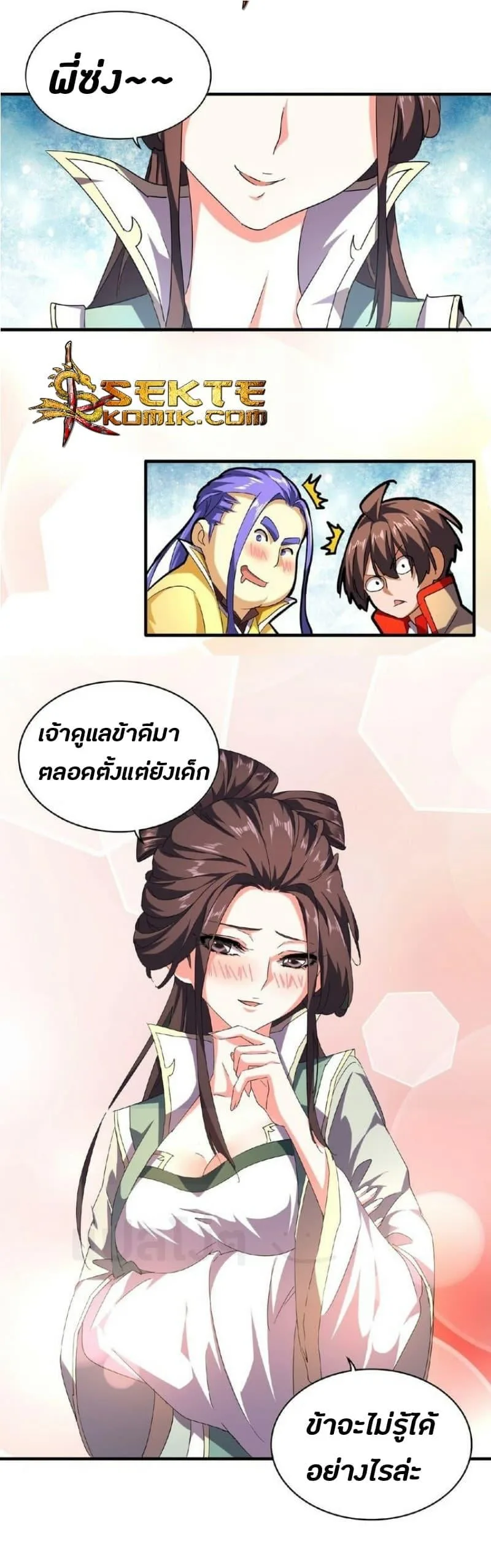 Magic Emperor ราชาจอมเวทย์ ตอนที่ 35 หน้า 15