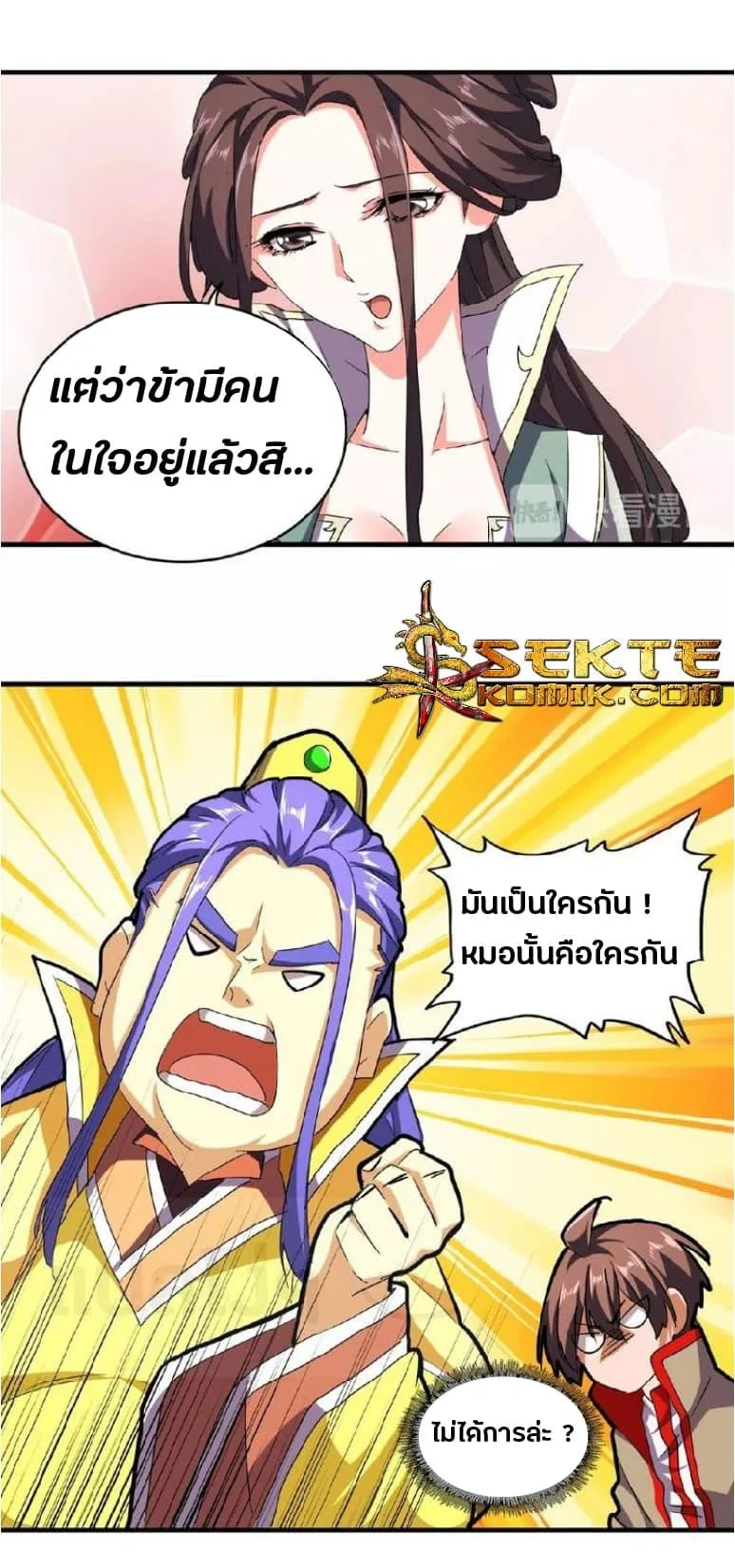 Magic Emperor ราชาจอมเวทย์ ตอนที่ 35 หน้า 16