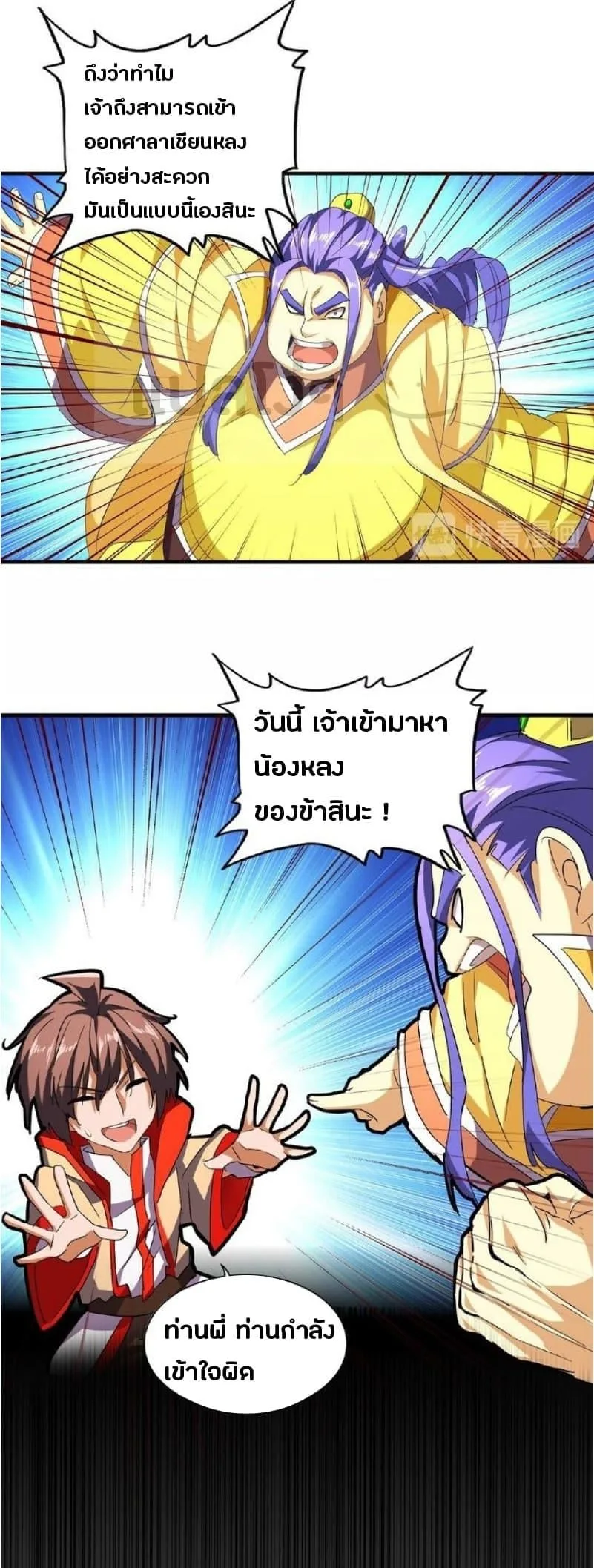 Magic Emperor ราชาจอมเวทย์ ตอนที่ 35 หน้า 19