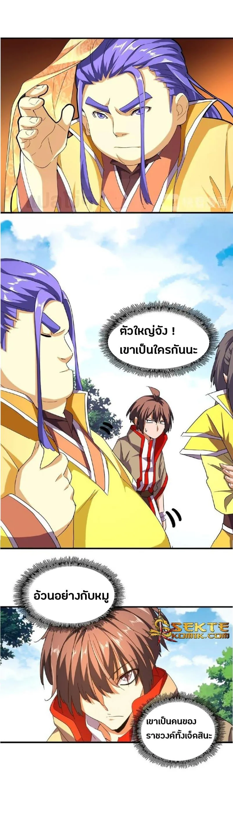 Magic Emperor ราชาจอมเวทย์ ตอนที่ 35 หน้า 2