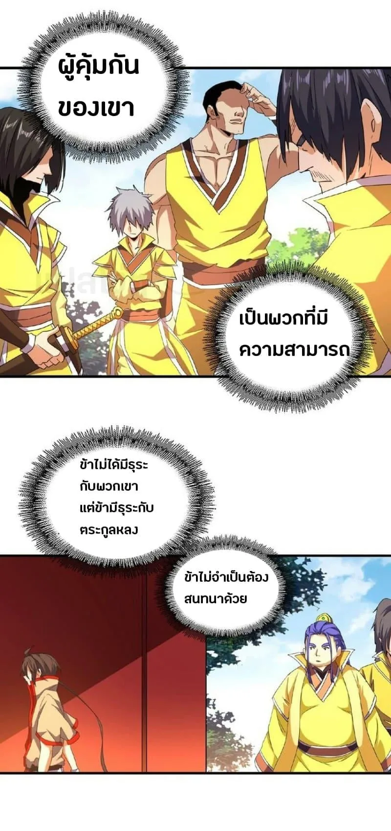 Magic Emperor ราชาจอมเวทย์ ตอนที่ 35 หน้า 3
