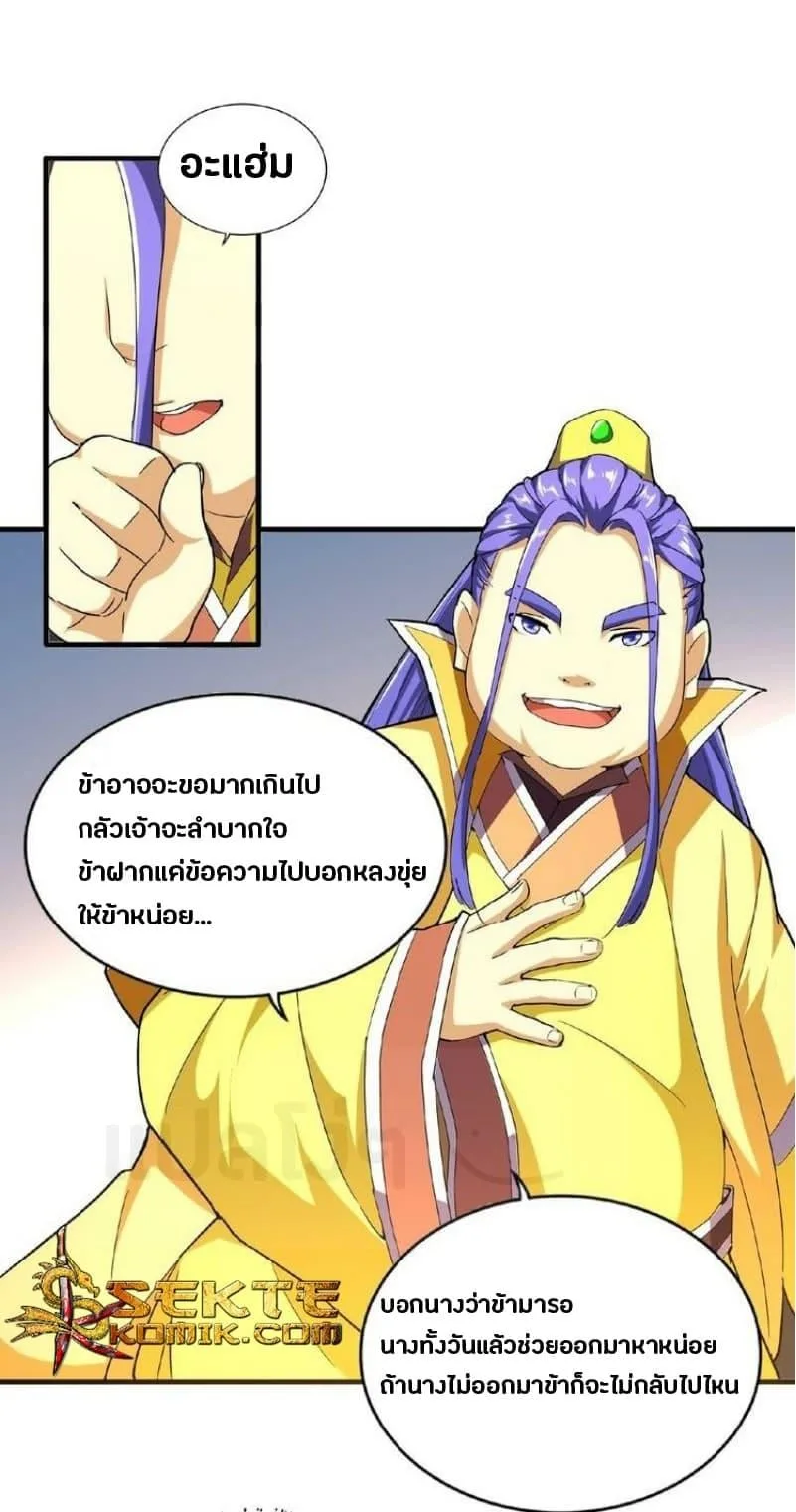 Magic Emperor ราชาจอมเวทย์ ตอนที่ 35 หน้า 5