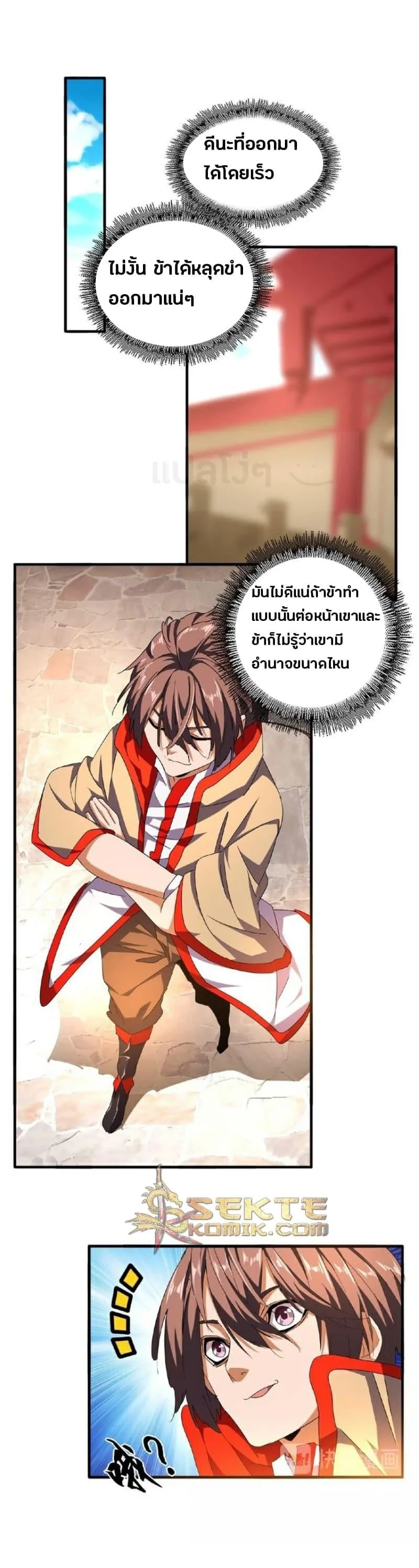Magic Emperor ราชาจอมเวทย์ ตอนที่ 35 หน้า 7