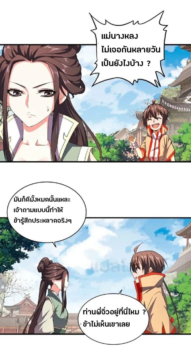 Magic Emperor ราชาจอมเวทย์ ตอนที่ 35 หน้า 8
