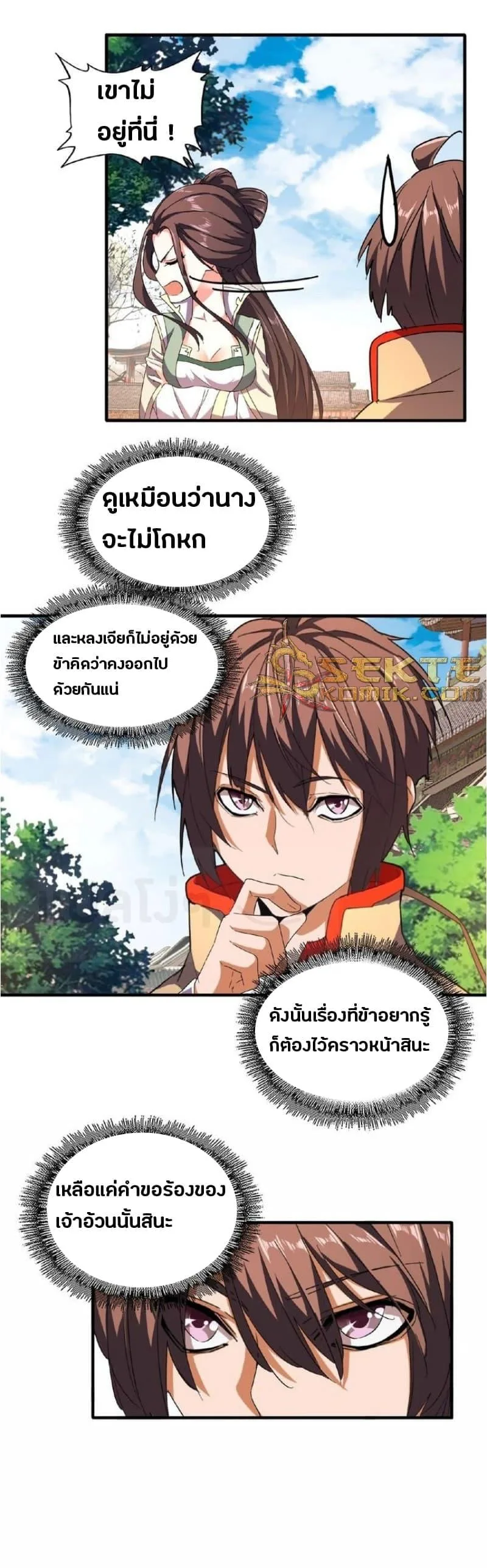 Magic Emperor ราชาจอมเวทย์ ตอนที่ 35 หน้า 9