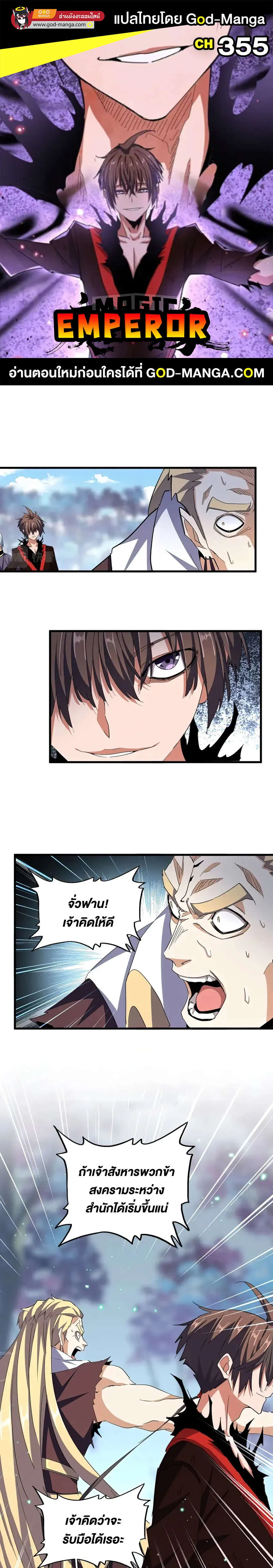 Magic Emperor ราชาจอมเวทย์ ตอนที่ 355 หน้า 1