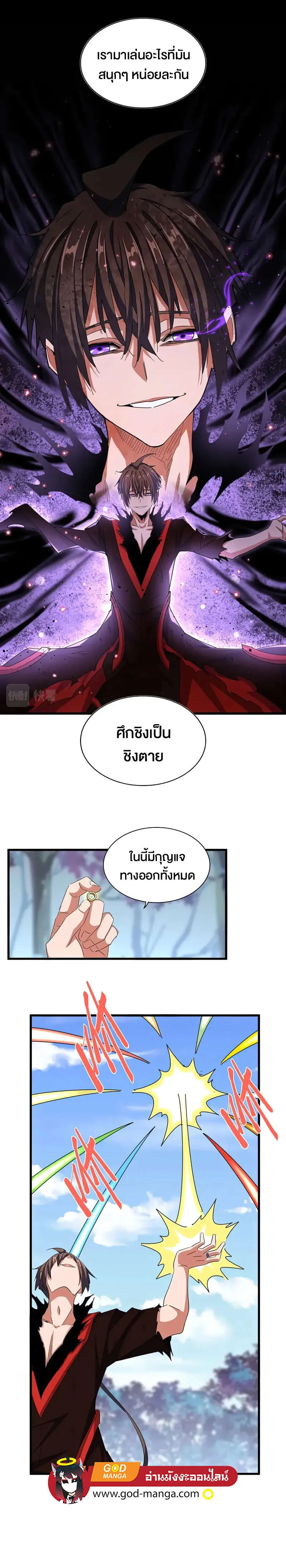 Magic Emperor ราชาจอมเวทย์ ตอนที่ 355 หน้า 10