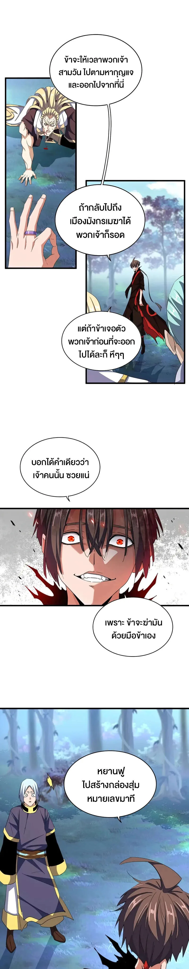 Magic Emperor ราชาจอมเวทย์ ตอนที่ 355 หน้า 11