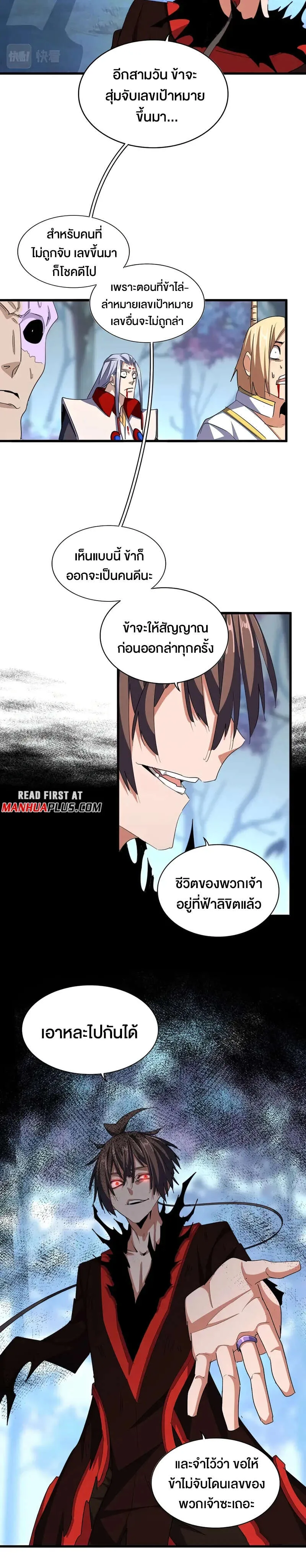 Magic Emperor ราชาจอมเวทย์ ตอนที่ 355 หน้า 12