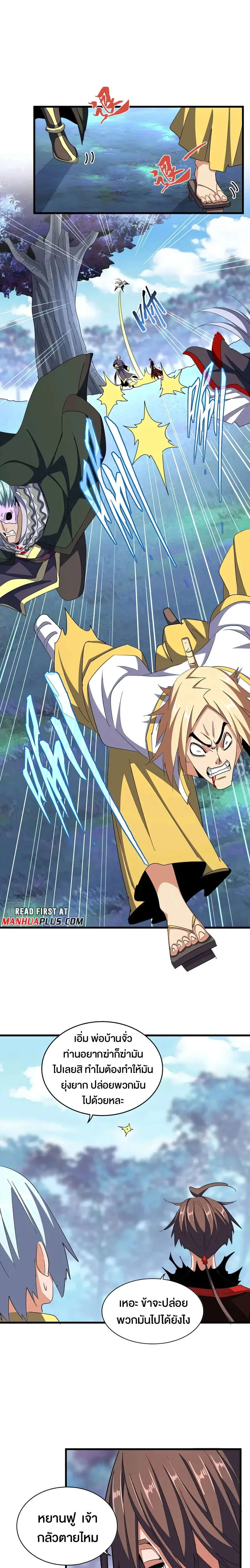 Magic Emperor ราชาจอมเวทย์ ตอนที่ 355 หน้า 13