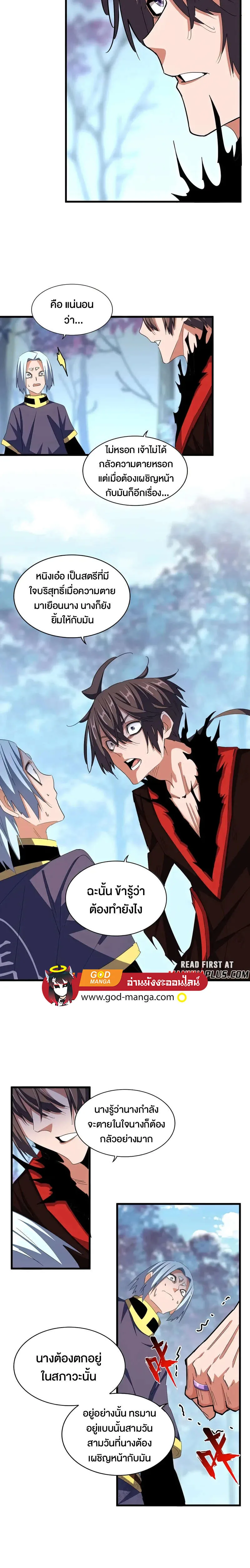 Magic Emperor ราชาจอมเวทย์ ตอนที่ 355 หน้า 14