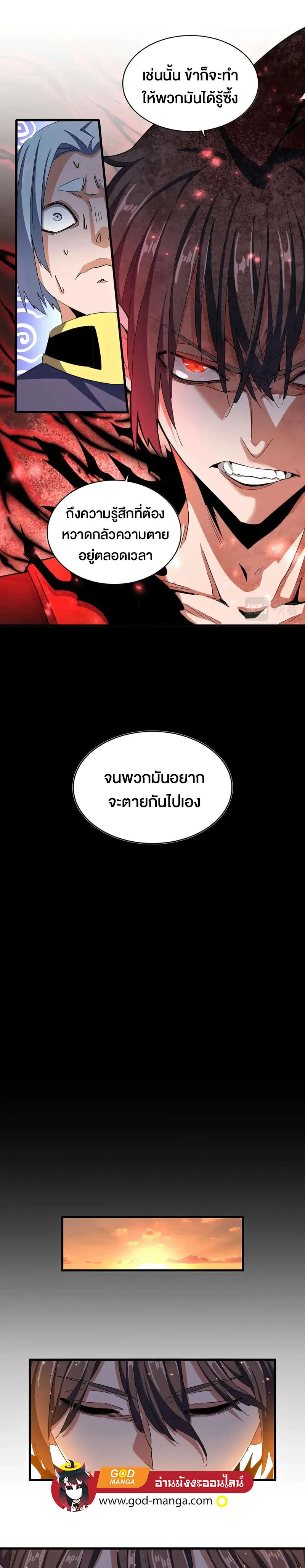 Magic Emperor ราชาจอมเวทย์ ตอนที่ 355 หน้า 15