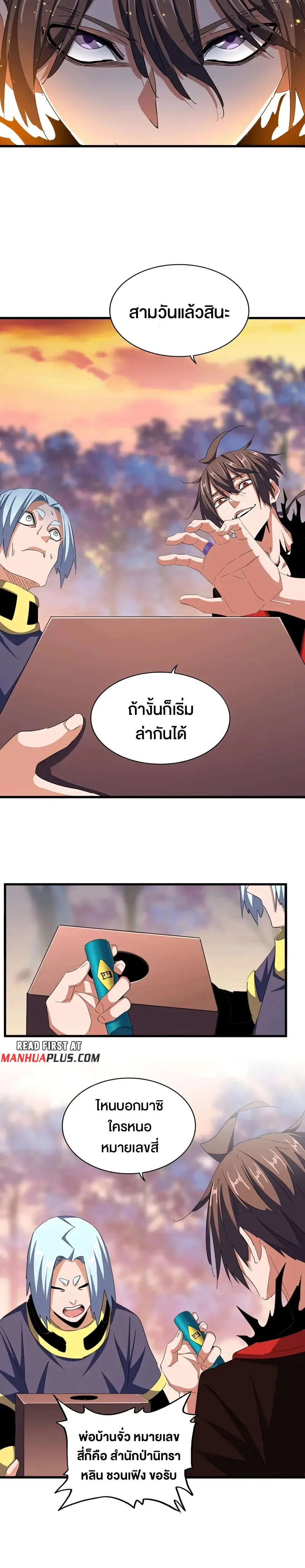 Magic Emperor ราชาจอมเวทย์ ตอนที่ 355 หน้า 16