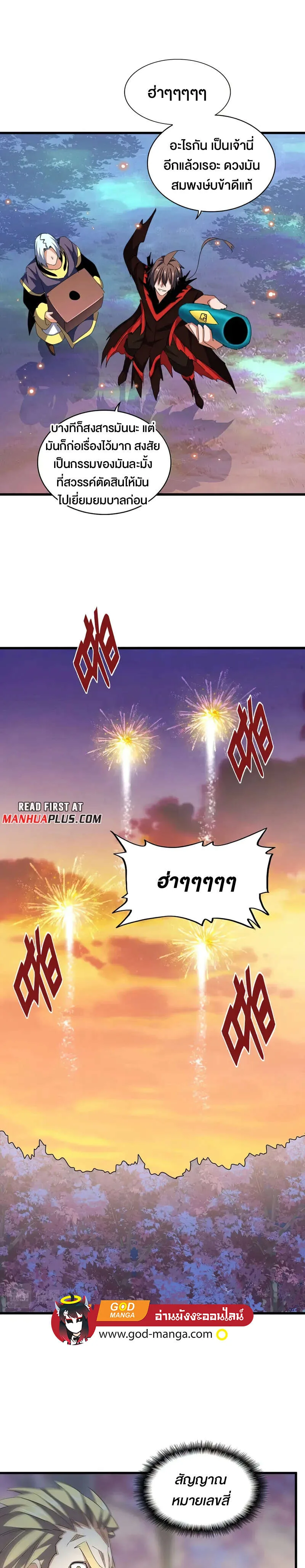 Magic Emperor ราชาจอมเวทย์ ตอนที่ 355 หน้า 17