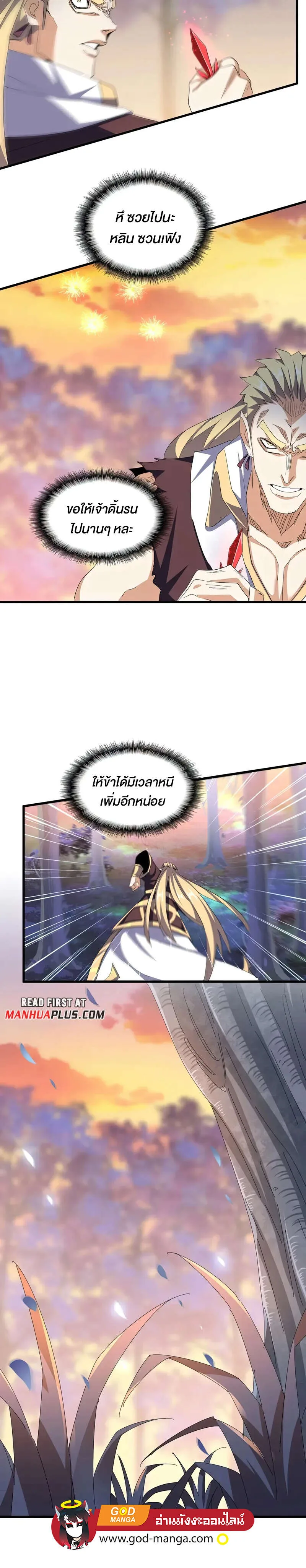 Magic Emperor ราชาจอมเวทย์ ตอนที่ 355 หน้า 18