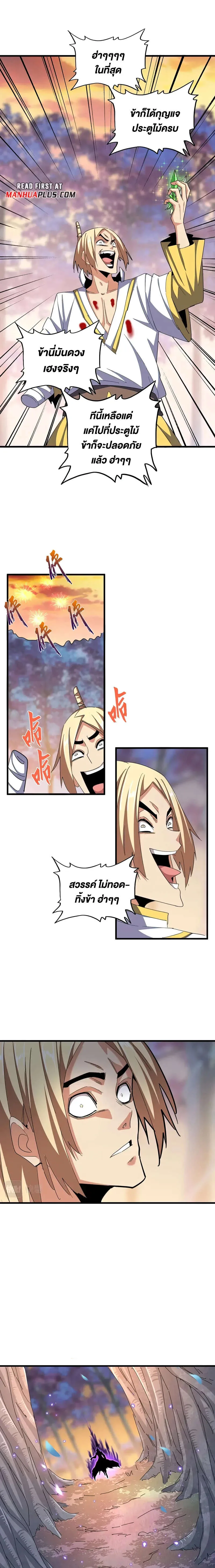Magic Emperor ราชาจอมเวทย์ ตอนที่ 355 หน้า 19