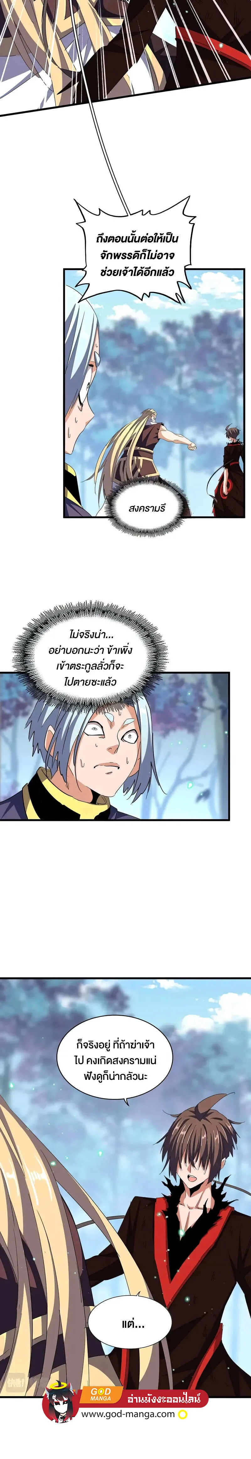 Magic Emperor ราชาจอมเวทย์ ตอนที่ 355 หน้า 2