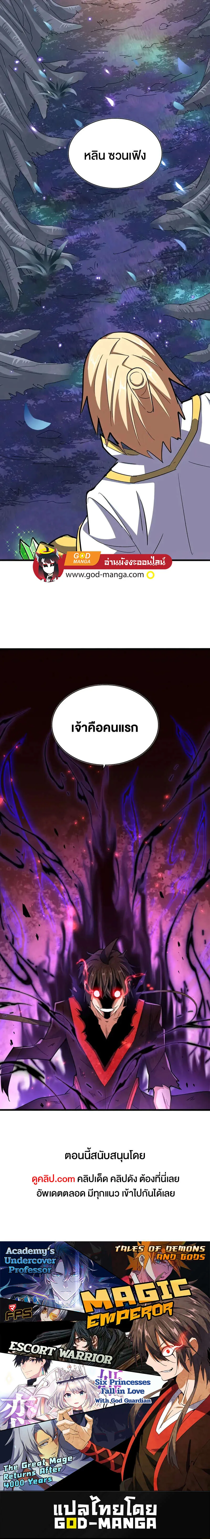 Magic Emperor ราชาจอมเวทย์ ตอนที่ 355 หน้า 20