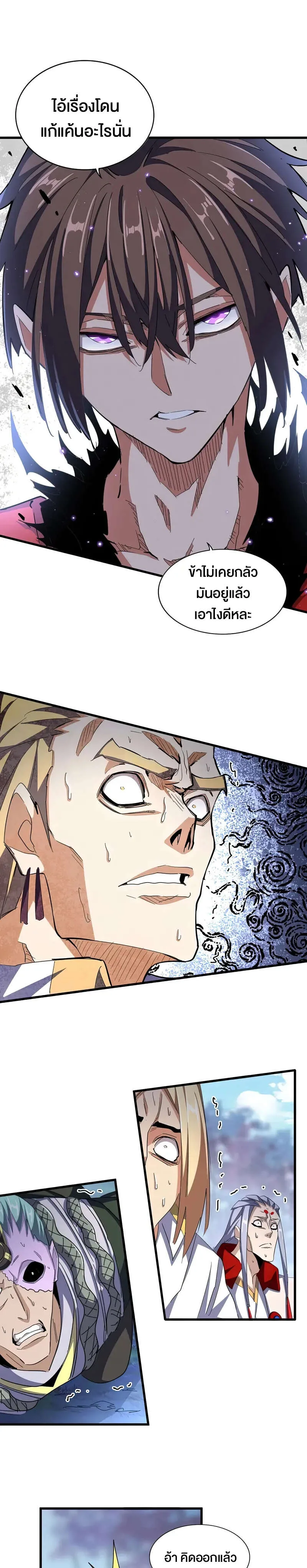 Magic Emperor ราชาจอมเวทย์ ตอนที่ 355 หน้า 3
