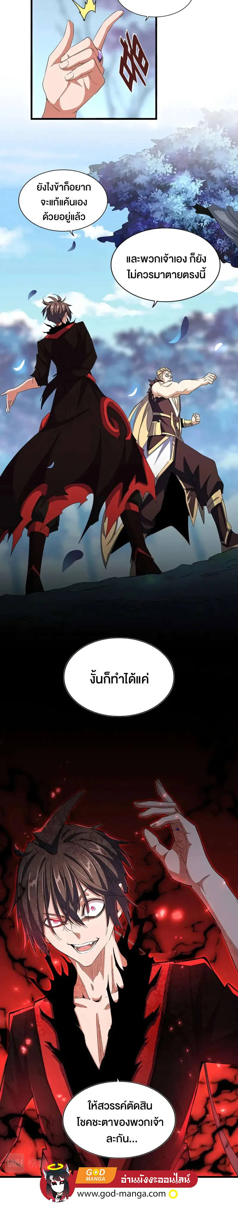 Magic Emperor ราชาจอมเวทย์ ตอนที่ 355 หน้า 4