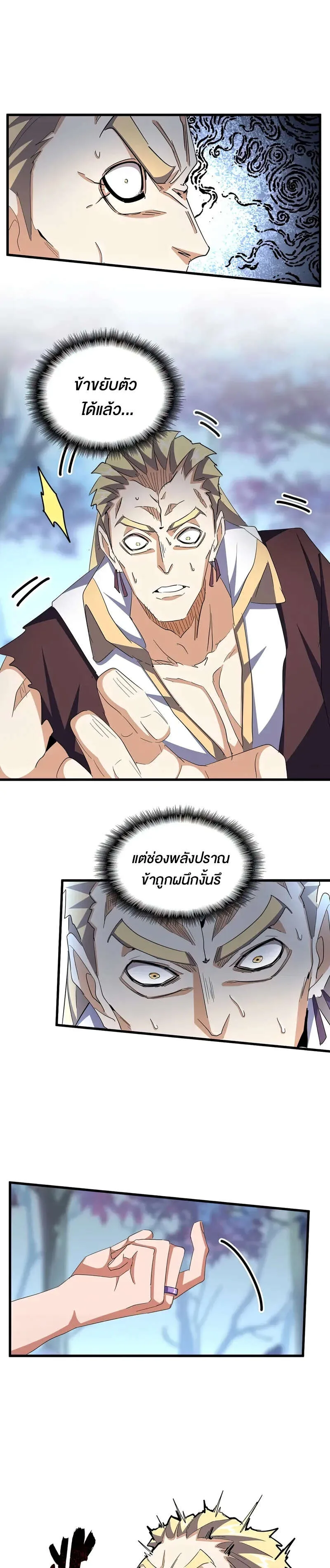 Magic Emperor ราชาจอมเวทย์ ตอนที่ 355 หน้า 5