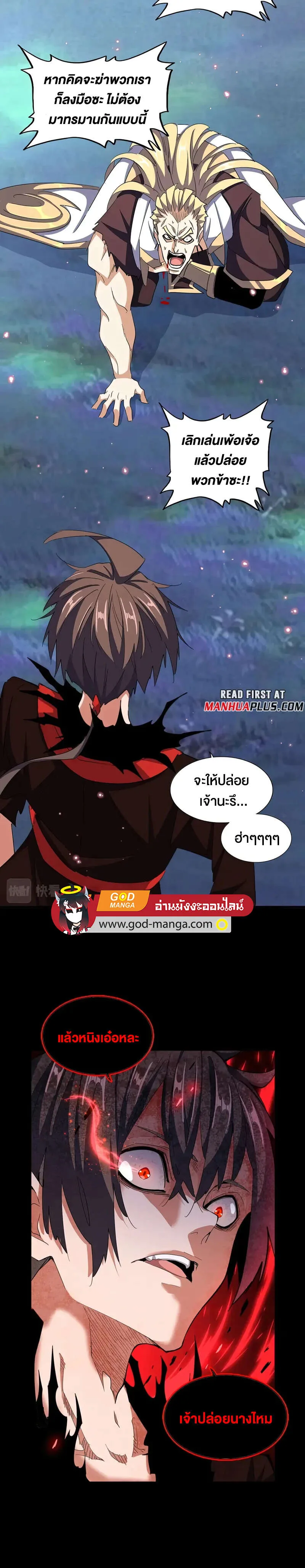 Magic Emperor ราชาจอมเวทย์ ตอนที่ 355 หน้า 8