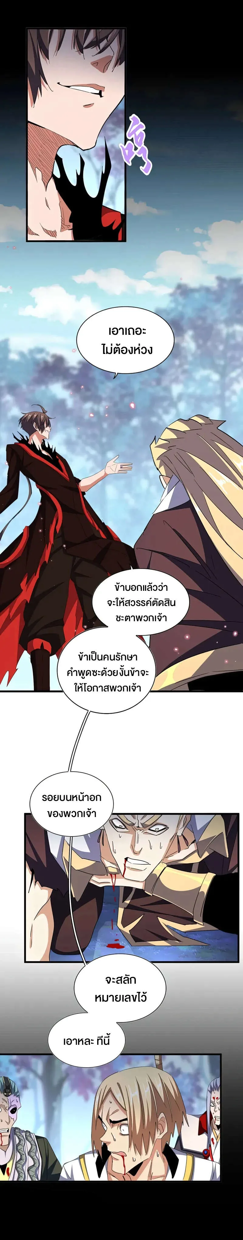 Magic Emperor ราชาจอมเวทย์ ตอนที่ 355 หน้า 9
