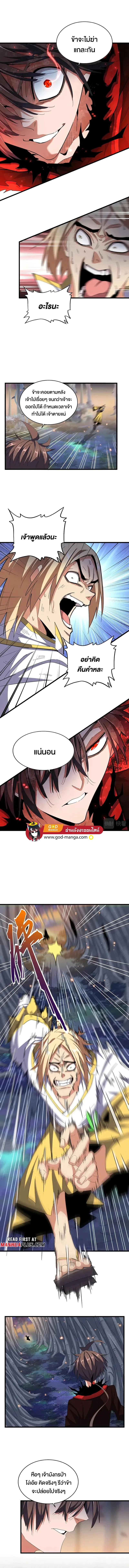Magic Emperor ราชาจอมเวทย์ ตอนที่ 356 หน้า 2