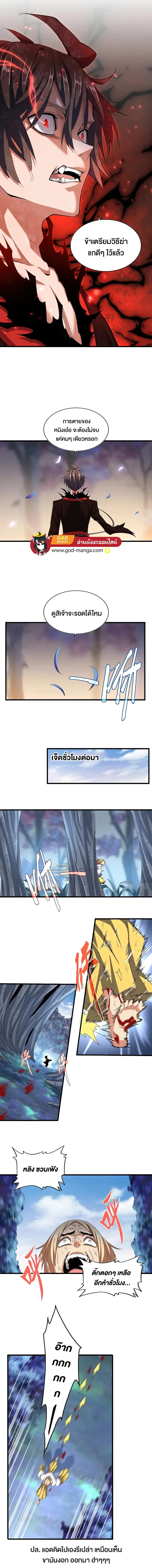 Magic Emperor ราชาจอมเวทย์ ตอนที่ 356 หน้า 3