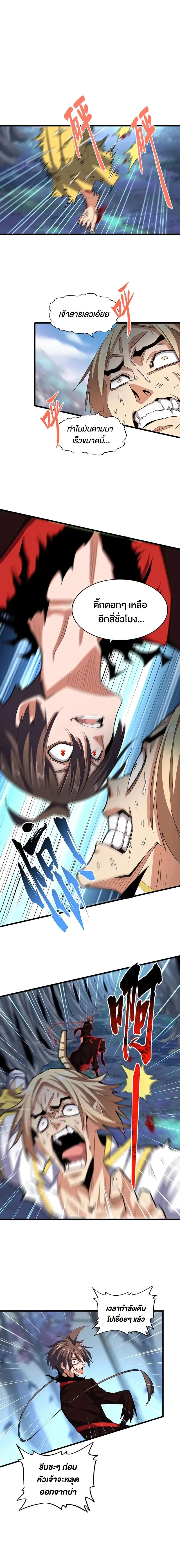 Magic Emperor ราชาจอมเวทย์ ตอนที่ 356 หน้า 4