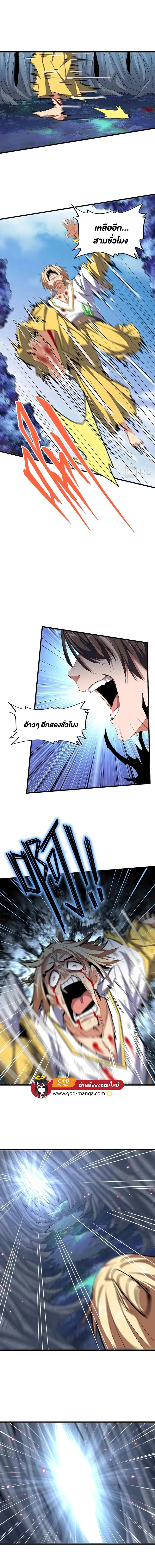 Magic Emperor ราชาจอมเวทย์ ตอนที่ 356 หน้า 5