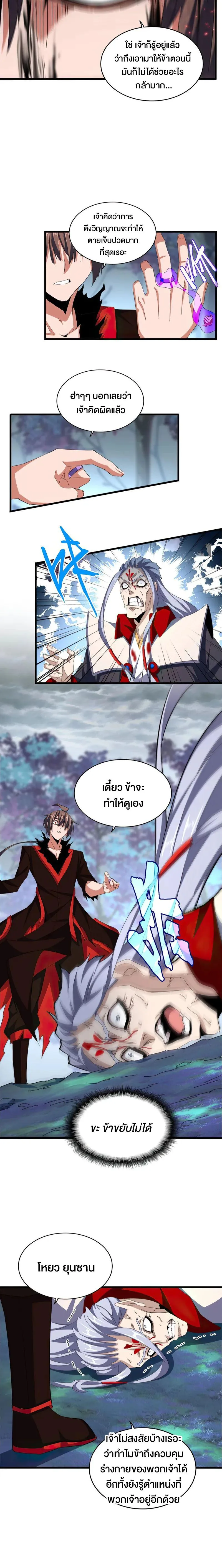 Magic Emperor ราชาจอมเวทย์ ตอนที่ 357 หน้า 10