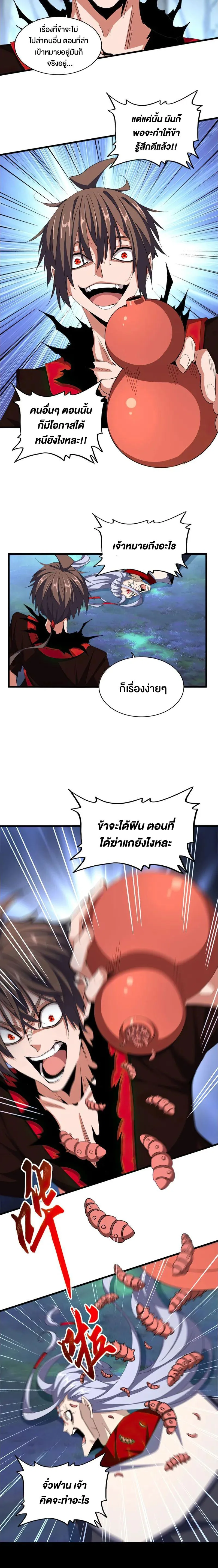 Magic Emperor ราชาจอมเวทย์ ตอนที่ 357 หน้า 12