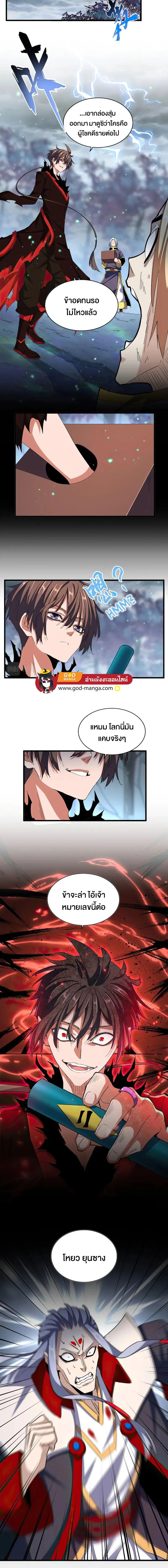 Magic Emperor ราชาจอมเวทย์ ตอนที่ 357 หน้า 2