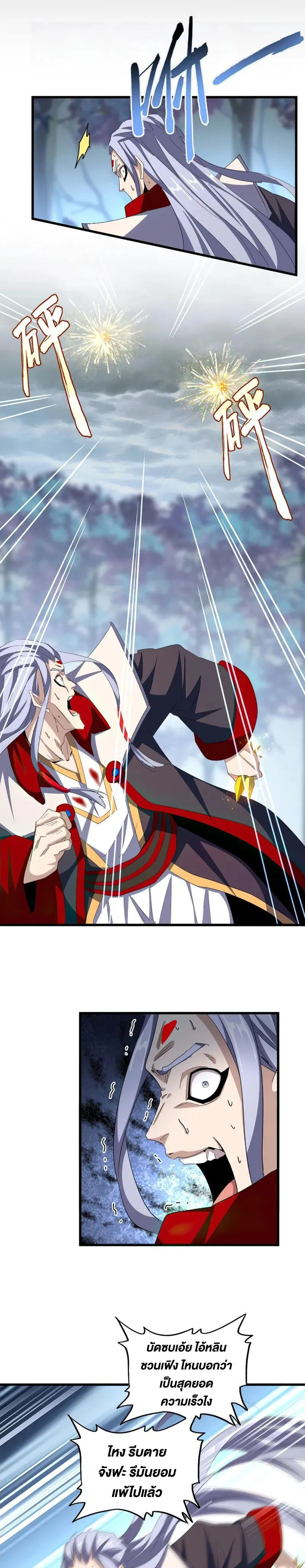 Magic Emperor ราชาจอมเวทย์ ตอนที่ 357 หน้า 3
