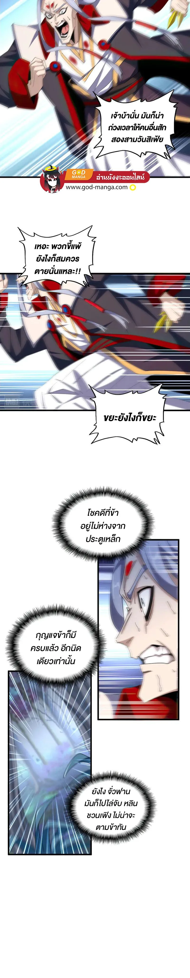 Magic Emperor ราชาจอมเวทย์ ตอนที่ 357 หน้า 4
