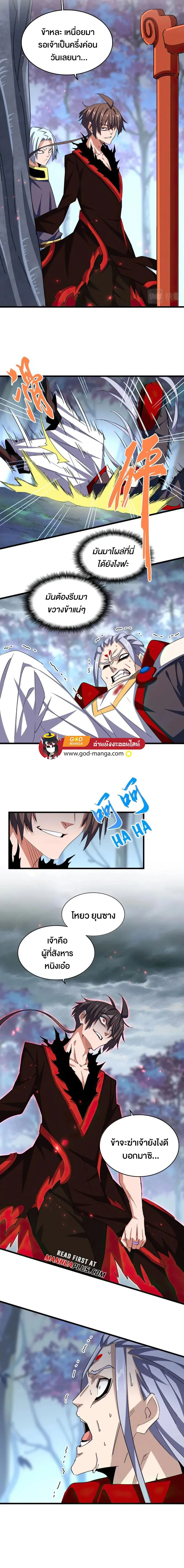 Magic Emperor ราชาจอมเวทย์ ตอนที่ 357 หน้า 6