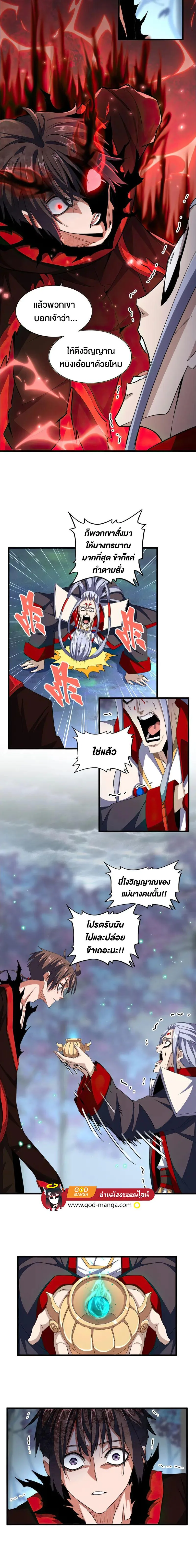 Magic Emperor ราชาจอมเวทย์ ตอนที่ 357 หน้า 8