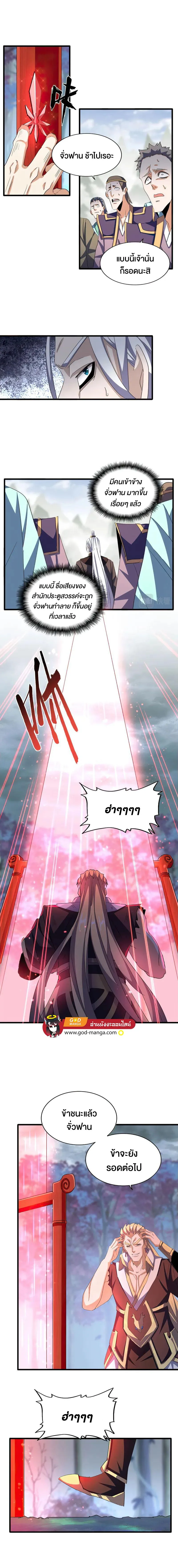 Magic Emperor ราชาจอมเวทย์ ตอนที่ 358 หน้า 11