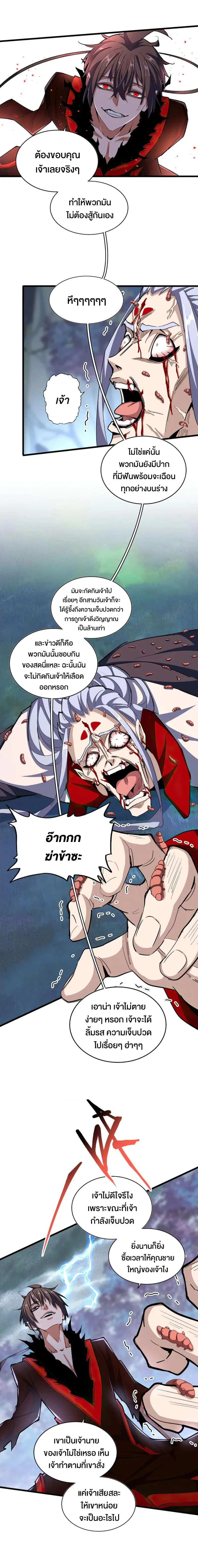 Magic Emperor ราชาจอมเวทย์ ตอนที่ 358 หน้า 2