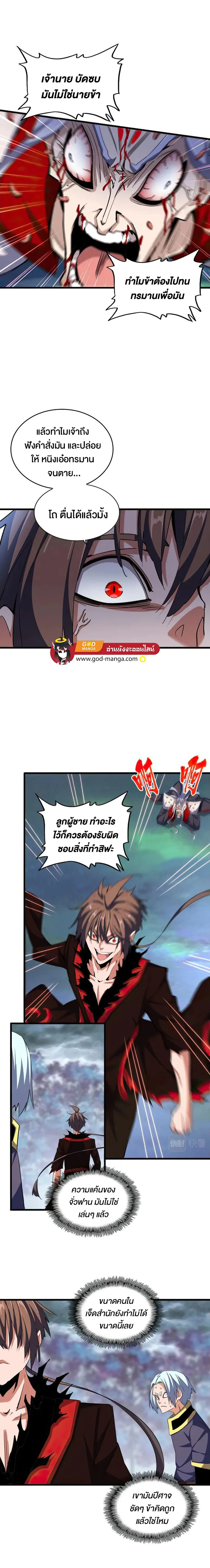 Magic Emperor ราชาจอมเวทย์ ตอนที่ 358 หน้า 3