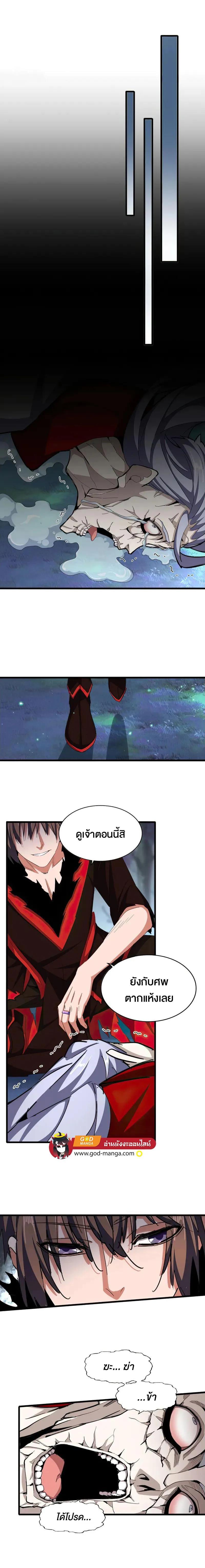 Magic Emperor ราชาจอมเวทย์ ตอนที่ 358 หน้า 4