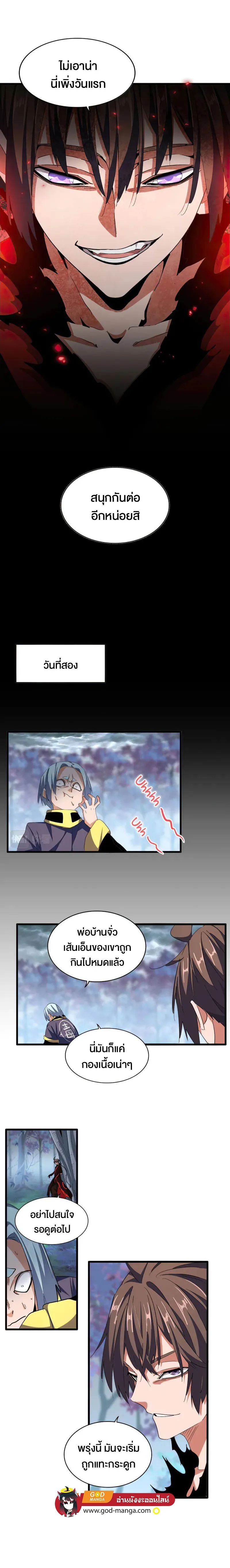Magic Emperor ราชาจอมเวทย์ ตอนที่ 358 หน้า 5