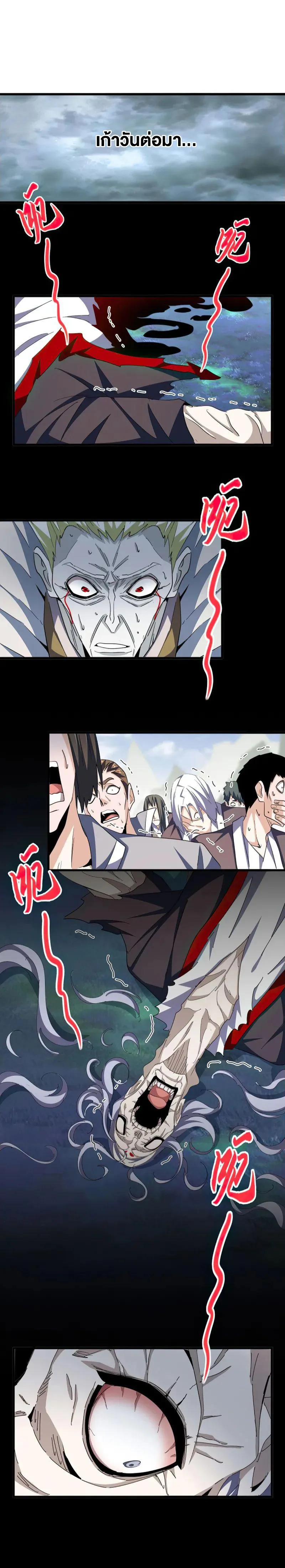 Magic Emperor ราชาจอมเวทย์ ตอนที่ 358 หน้า 6