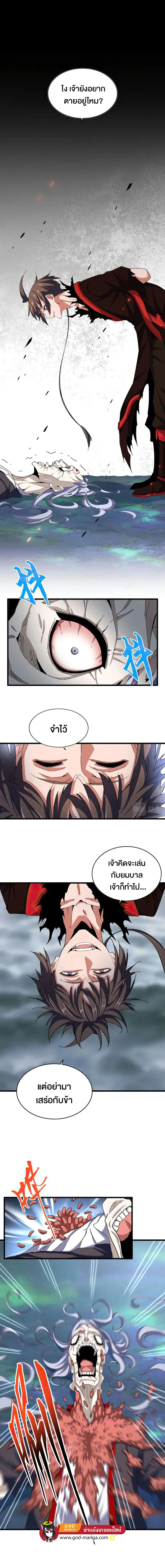 Magic Emperor ราชาจอมเวทย์ ตอนที่ 358 หน้า 7