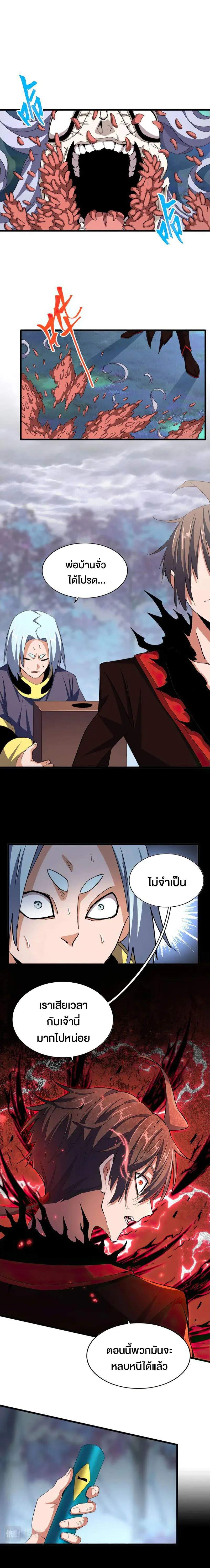 Magic Emperor ราชาจอมเวทย์ ตอนที่ 358 หน้า 8