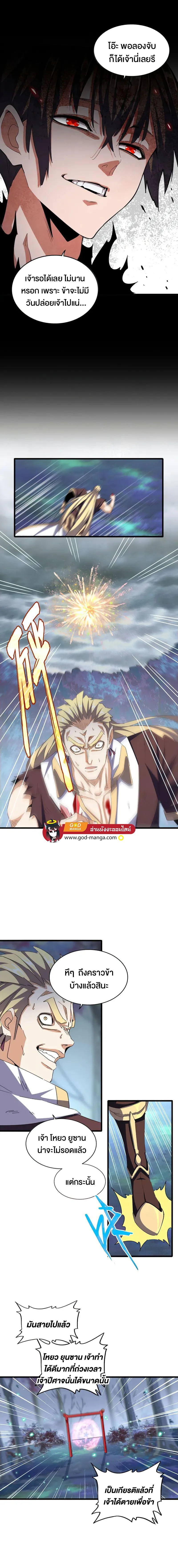 Magic Emperor ราชาจอมเวทย์ ตอนที่ 358 หน้า 9