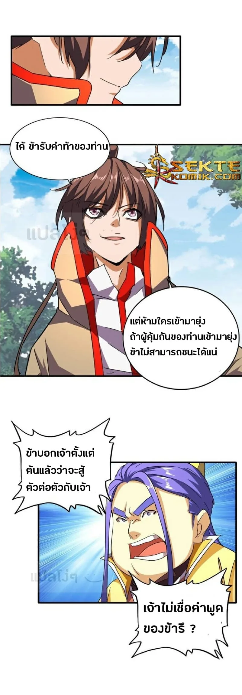 Magic Emperor ราชาจอมเวทย์ ตอนที่ 36 หน้า 10